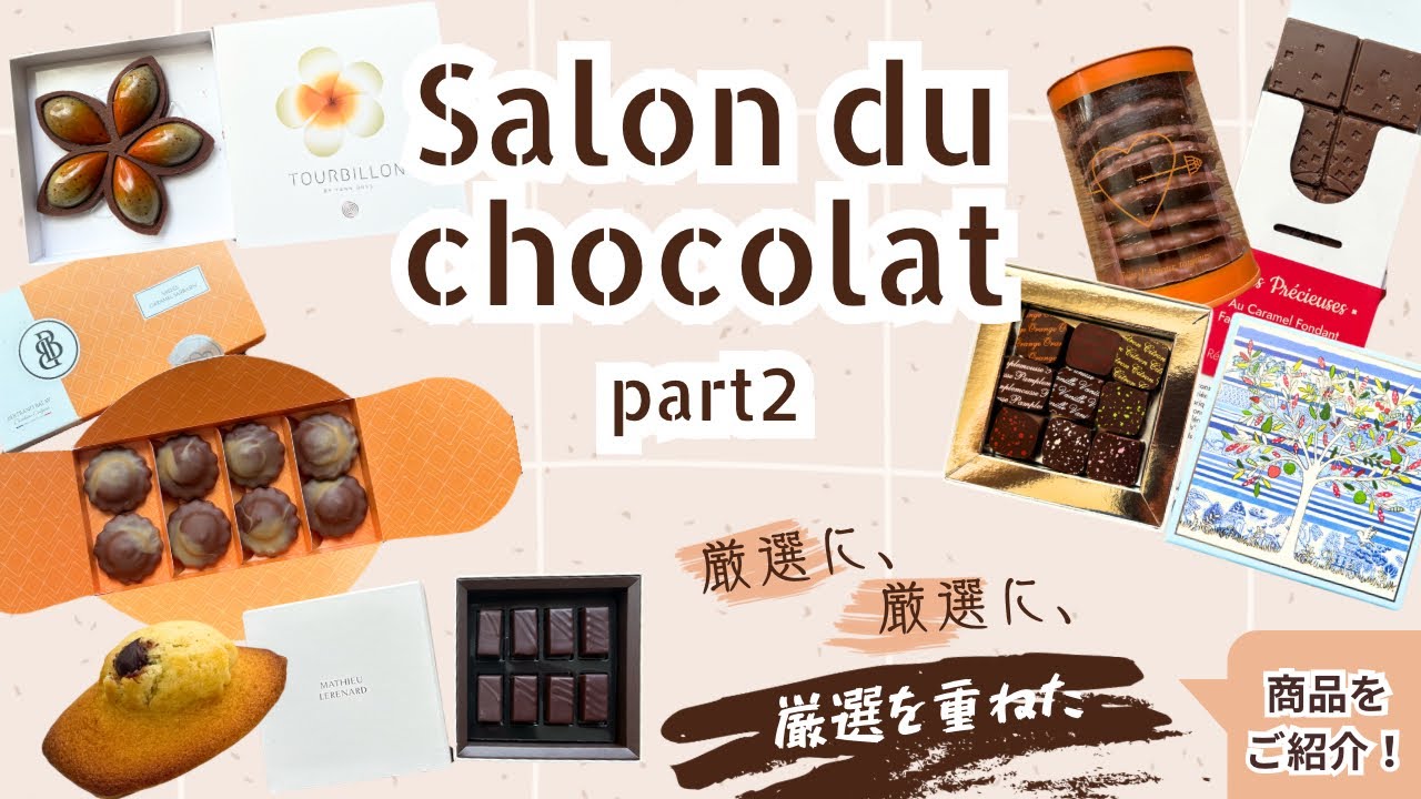 サロンデュショコラpart2🇯🇵新宿伊勢丹購入レポ