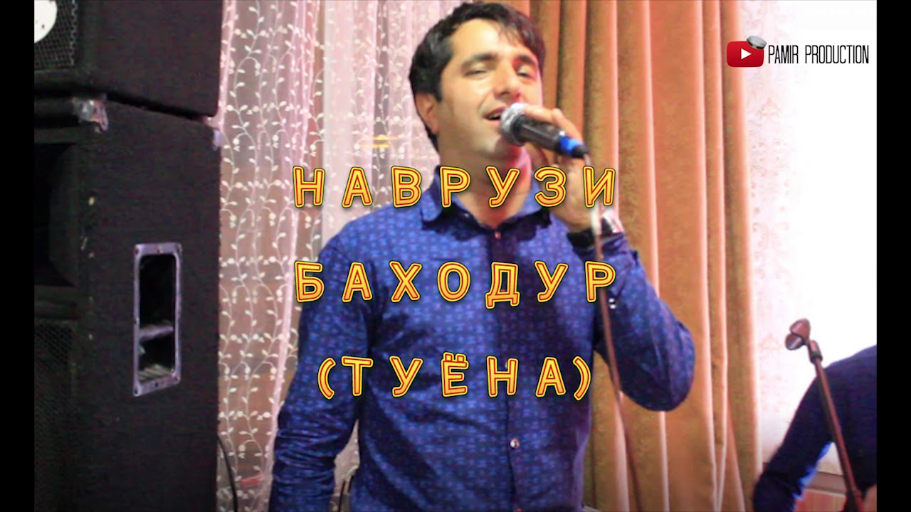 НАВРУЗИ БАХОДУР 