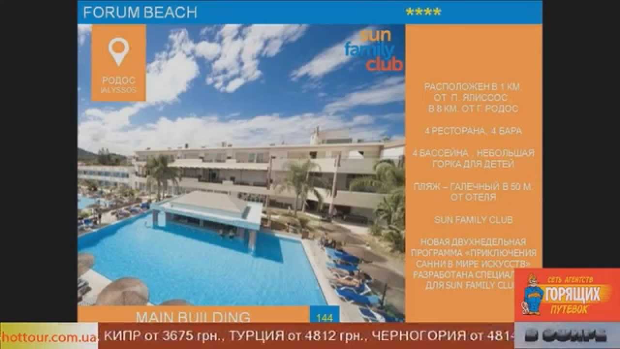Греция. Родос. Отель Forum Beach 4* с концепцией 