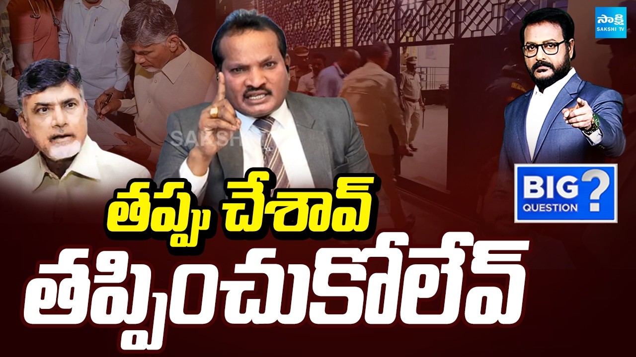 Jada Sravan Kumar Straight 10 Questions To Chandrababu | Chandrababu Scam Cases | Big Question