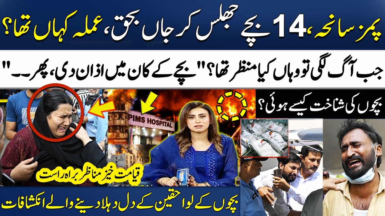 PIMS Hospital Fire Tragedy: What Happened When the Fire Broke Out? | Latest Updates | Madeha Naqvi