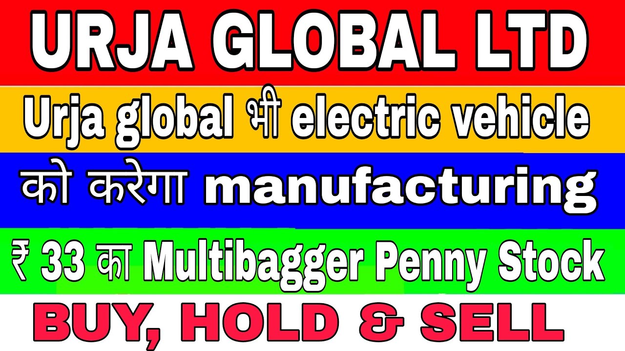 URJA GLOBAL LTD // ₹33 का Multibagger Penny Stock // Complete Analysis  Hold, Sell or Buy.