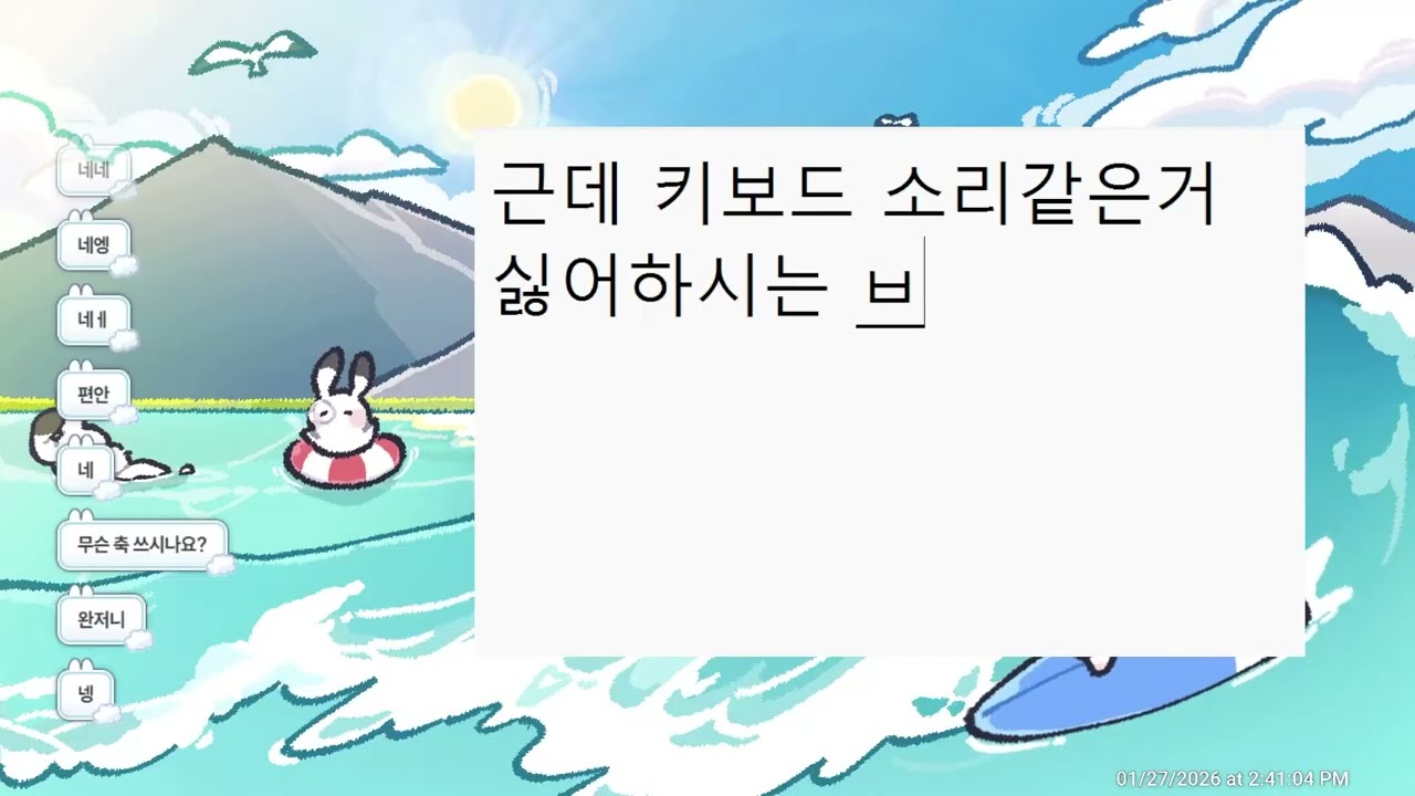 2026.01.27 노래 & 이용약관에 동의하고 싶어 게임 (1)
