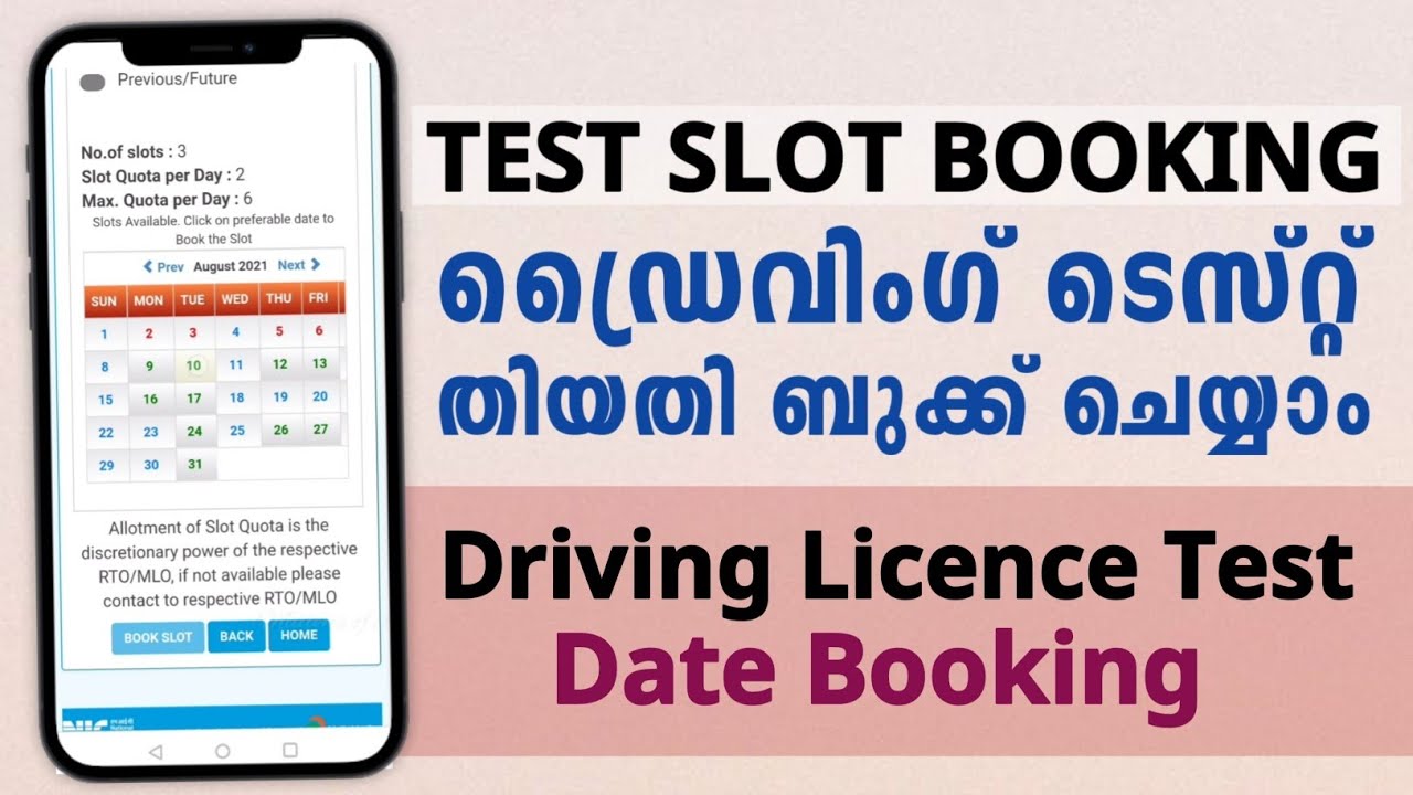 How To Booking Driving Test Date | Driving Test Slot Booking Malayalam |mparivahan Driving Test Slot