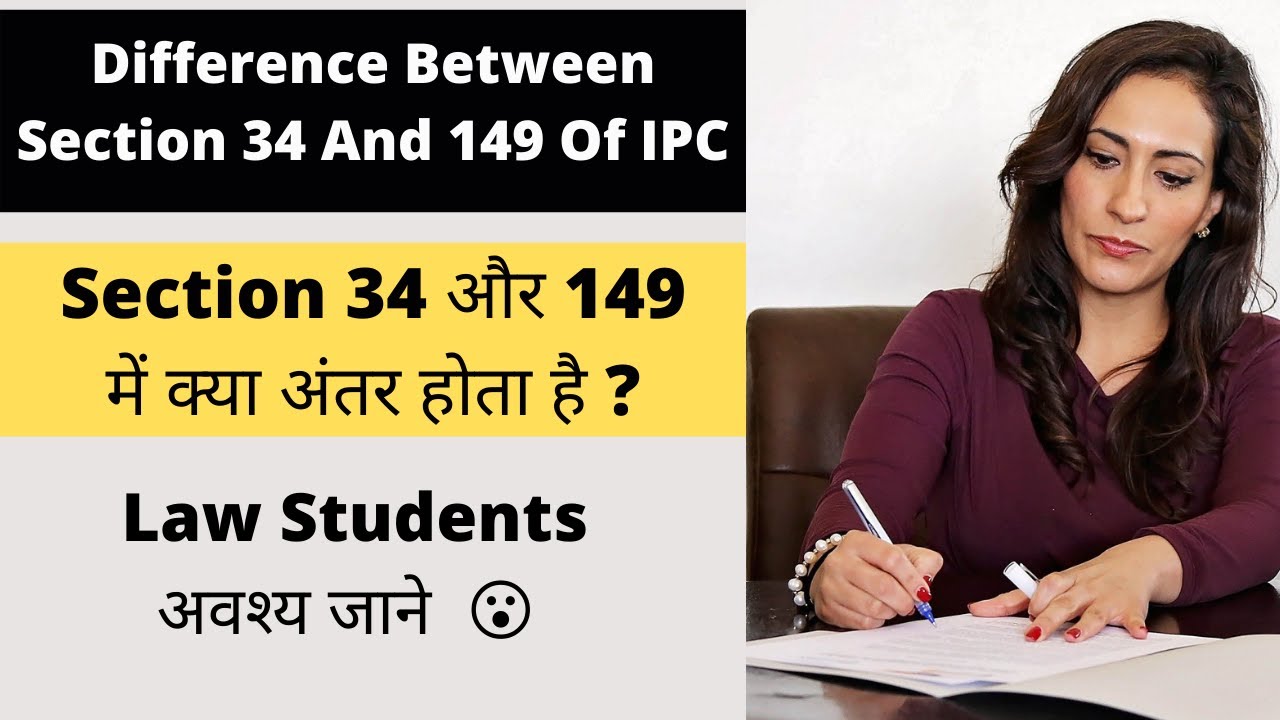 Difference Between Section 34 And 149 Of Indian Penal Code In Hindi | Rankuplegal