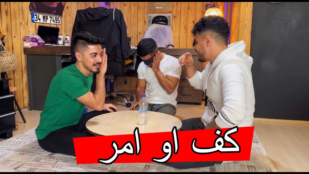 تحدي كف او امر ؟؟ اتحداك ما تضحك 😂😂😂