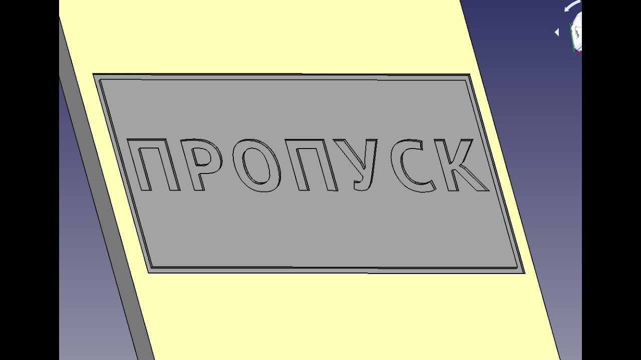 FreeCad ШТАМПИК(работаем с шрифтом)