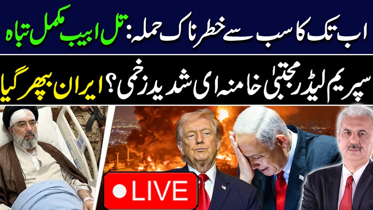 🔴LIVE | Iran Launches Massive Attack on Tel Aviv | Major Middle East War Update | Arif Hameed Bhatti