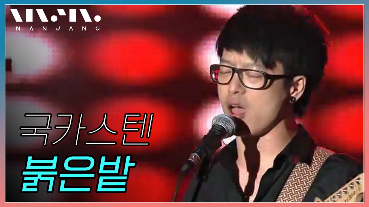 국카스텐 guckkasten; 붉은 밭 _RealMusic 난장