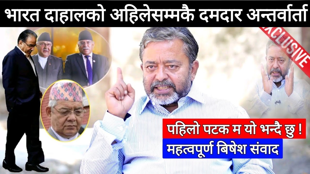 भरत दाहाल खोले गोप्य कुरा: ओली र माधवकुमार फुट्दैन || लेखेर राख्नुहोस प्रचण्डको अन्त भो bharat dahal