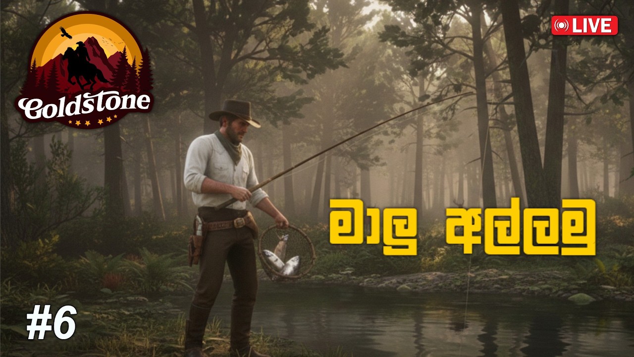 අද මාලු අල්ලමු  Goldstone Ep 6 RDR2 REDM RP Server Sinhala gameplay වසන්ත Live #rdr2 #live