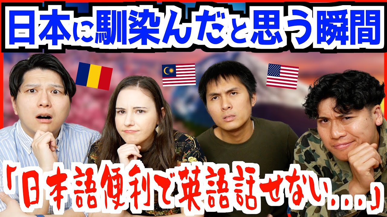 外国人が日本に馴染んだと感じる瞬間が意外すぎた！「なんでも謝っちゃう...」