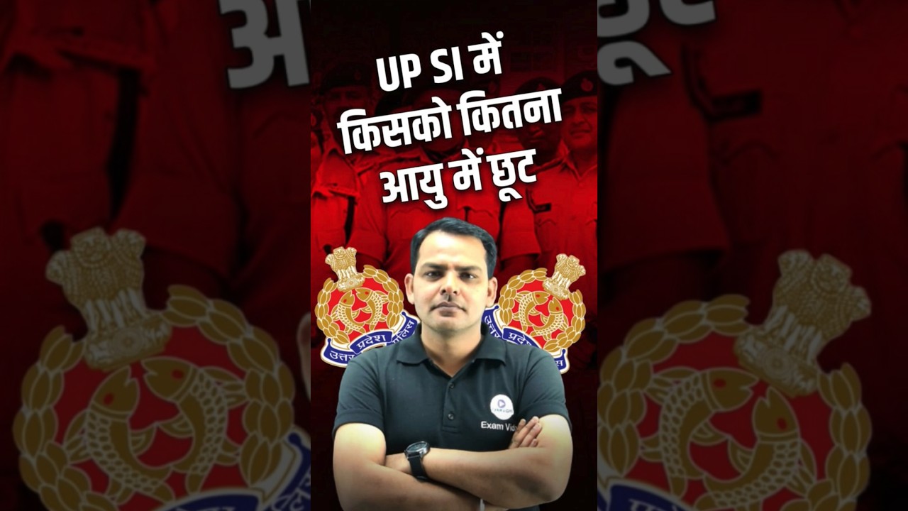 UP SI New Vacancy 2025 | UP SI Age limit | UPSI New Vacancy 2025 |Exam Vidhi| UP POLICE NEW VACANCY