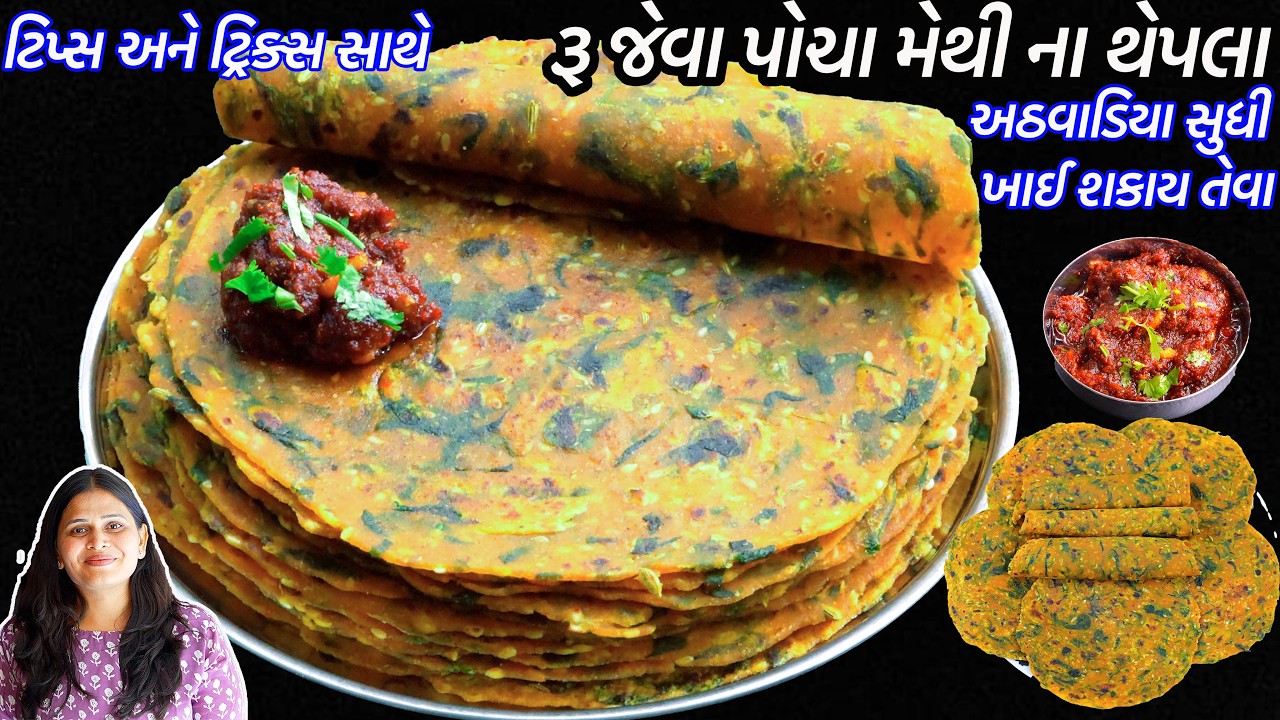 સફર માટે તેવા ટિપ્સ સાથે પોચા મેથી થેપલા - લસણની ચટણી | Methi na Thepla | Garlic Chutney | Thepla