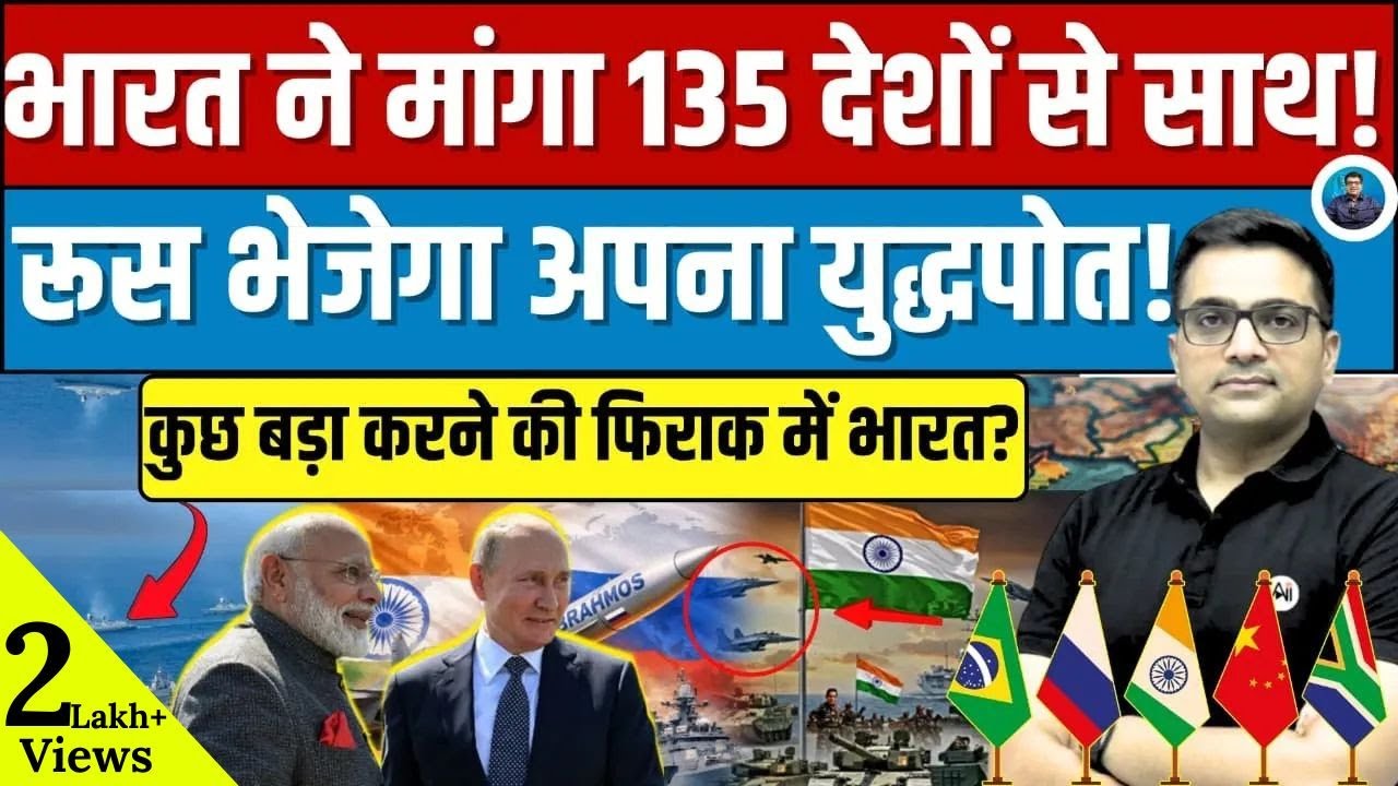 Clear W🔥r Signals As Russian Warship Enters the Indian Ocean? Explained by Ankit Awasthi Sir!