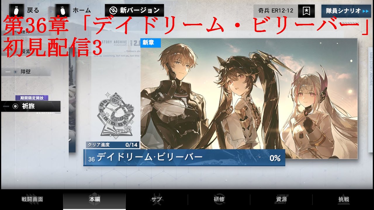 【パニグレ】第36章「デイドリーム・ビリーバー」初見配信3【パニシンググレイレイヴン】