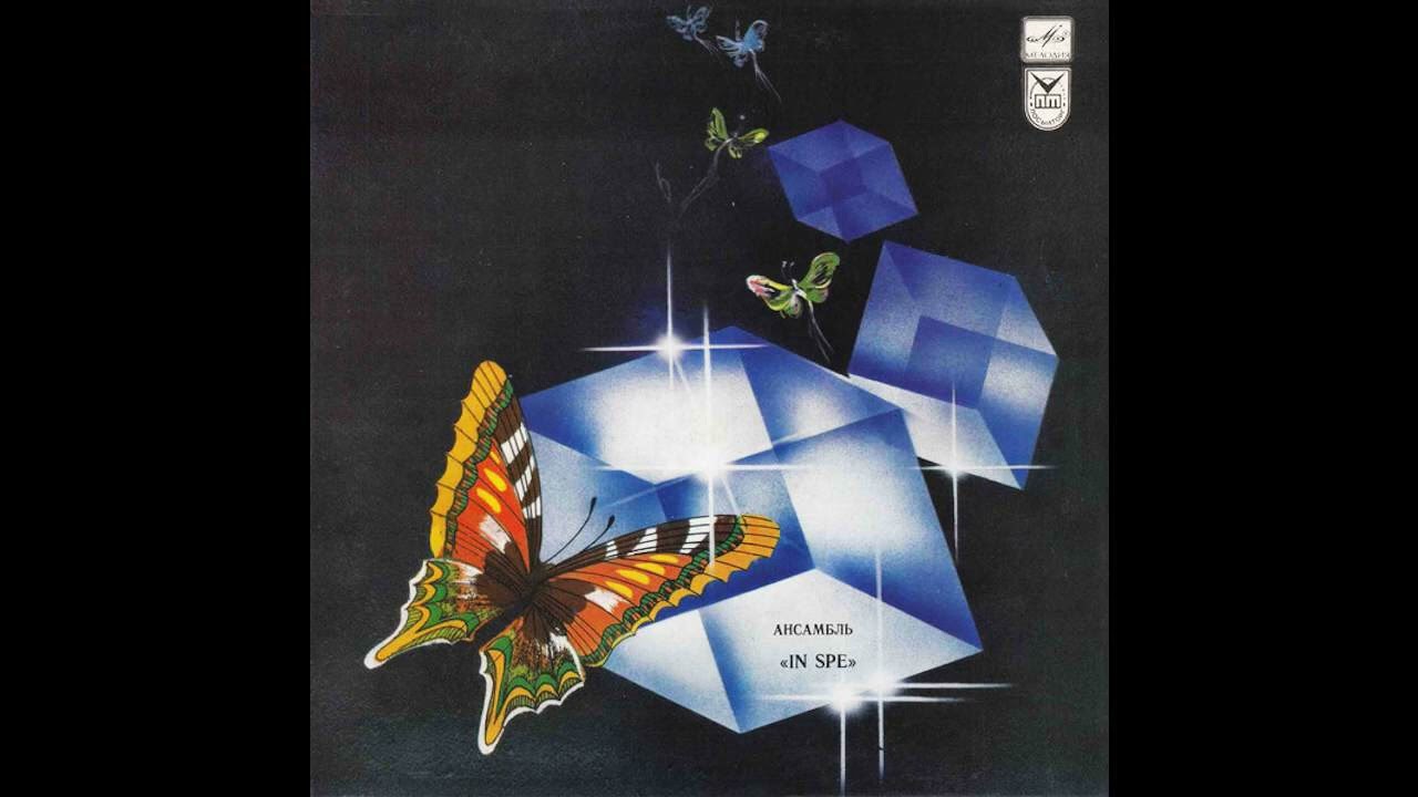 In Spe Ин Спе - Illuminatio [Estonia USSR] Prog (1983)