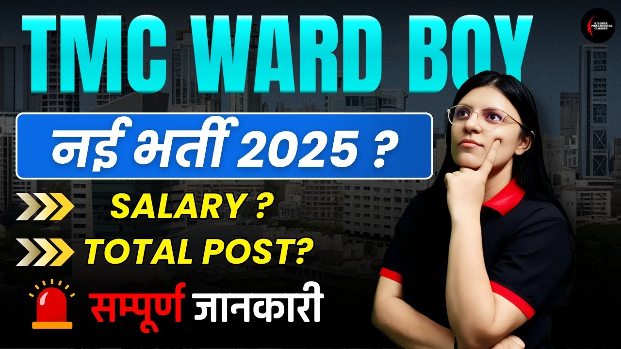 Ward Boy Vacancy 2025 in TMC Mumbai 🏥 | Permanent Job + Salary + Eligibility Explained