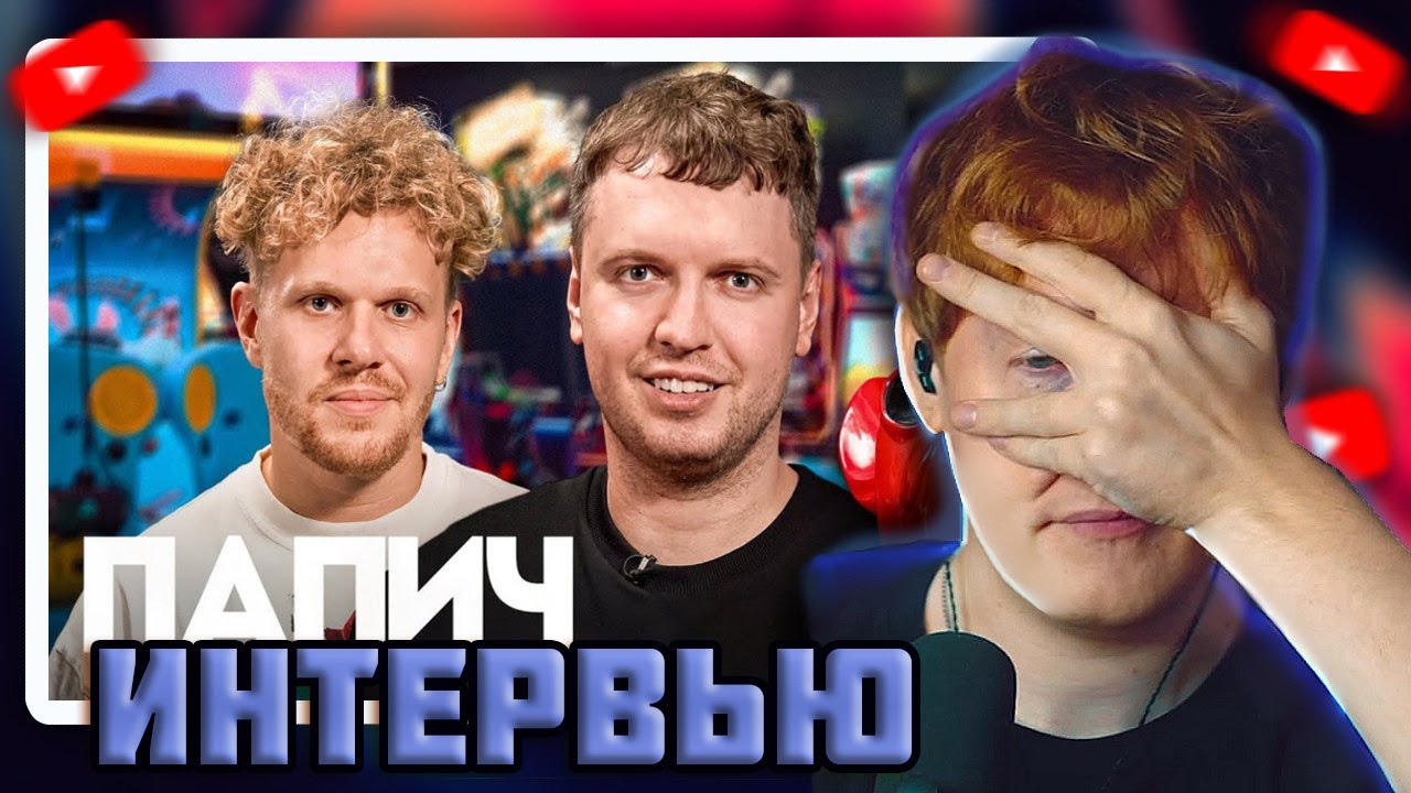 DK СМОТИТ ВПИСКУ С ПАПИЧЕМ! 