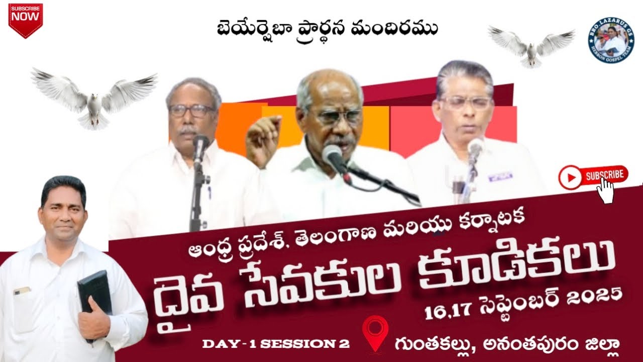 God's Servants & Responsible Brothers Meetings Session2 16/09/2025ll Beersheba Prayer House Guntakal