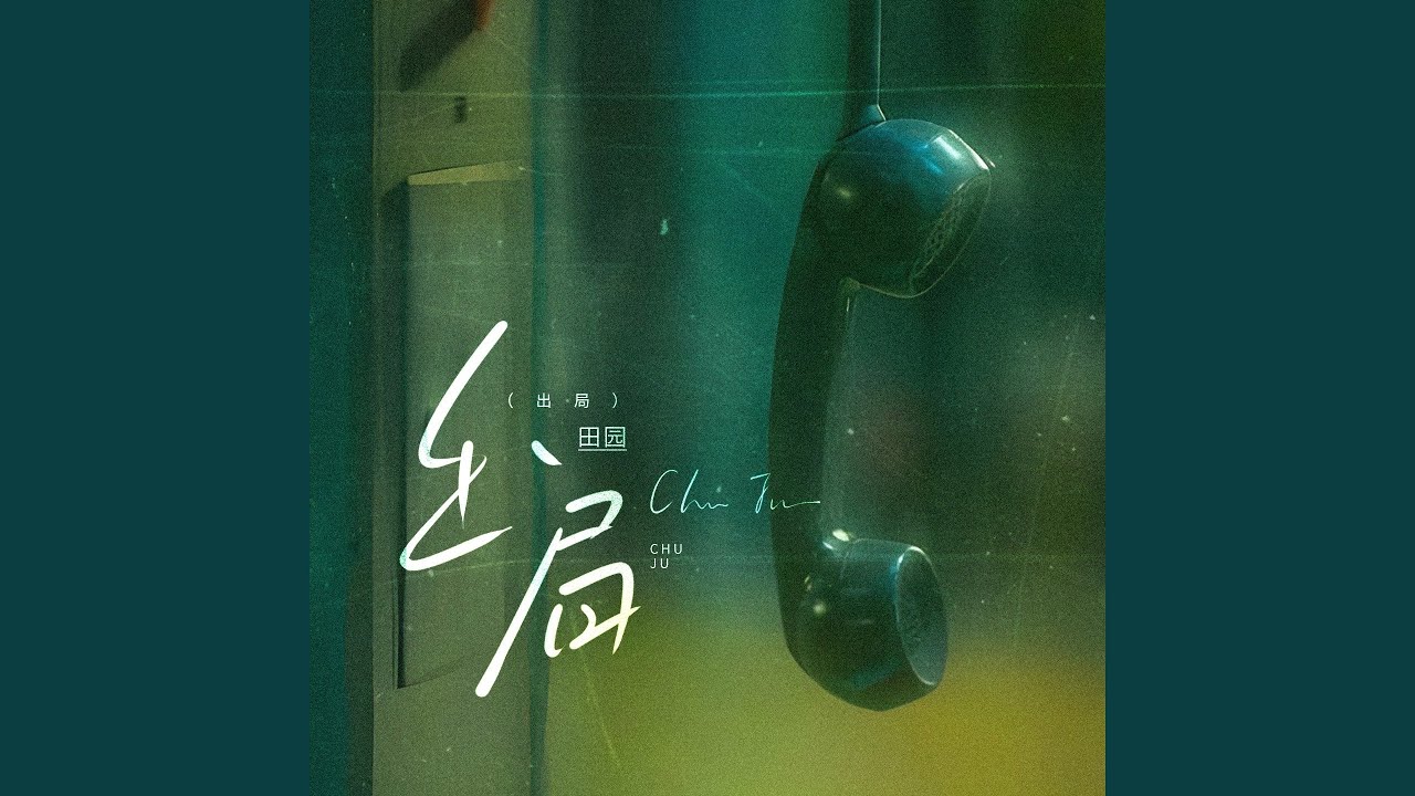 出局2025
