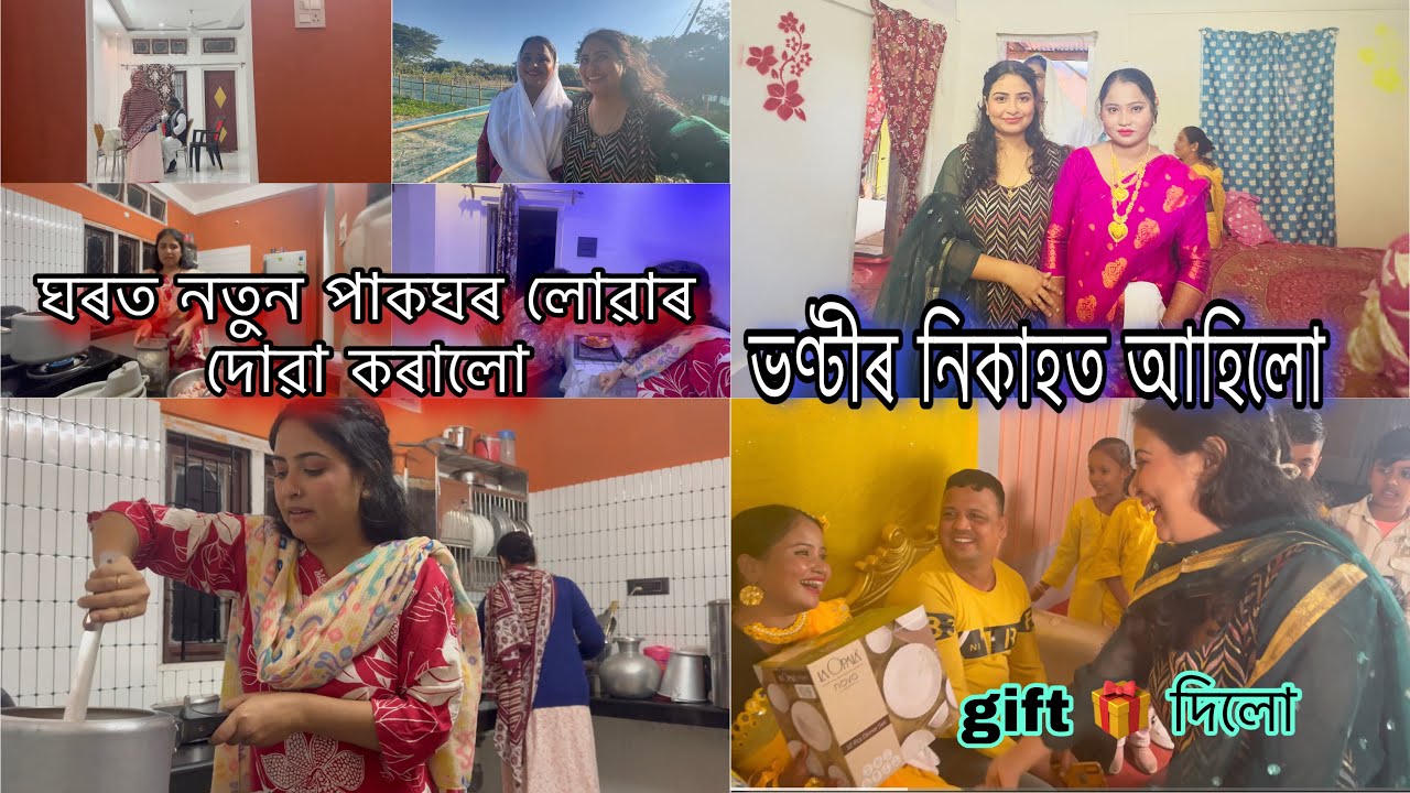 ঘৰত নতুন kitchen লোৱাৰ দোৱা 🥰| ভণ্টীৰ নিকাহ | Sister Nikah Ceremony | Village Life #assamesevlog 