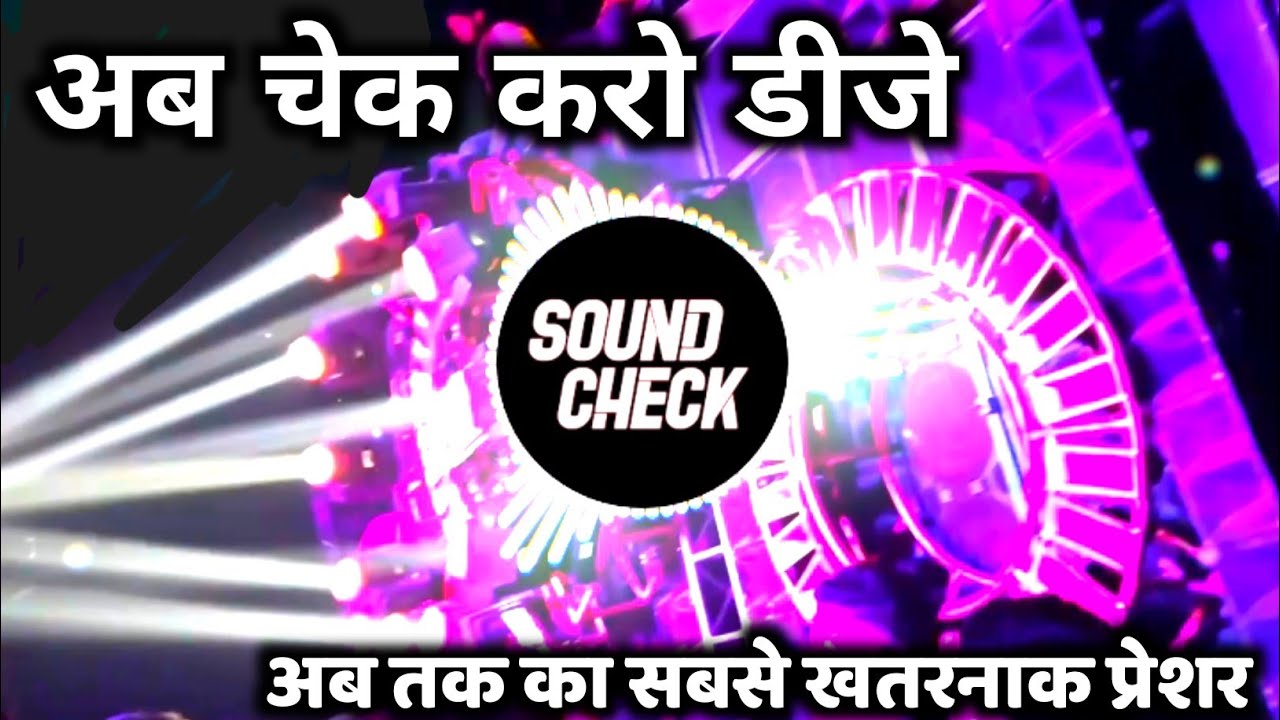 #dj ashish sound check 2.0 | full competition | dj testing | dj sunil snk | 2025
