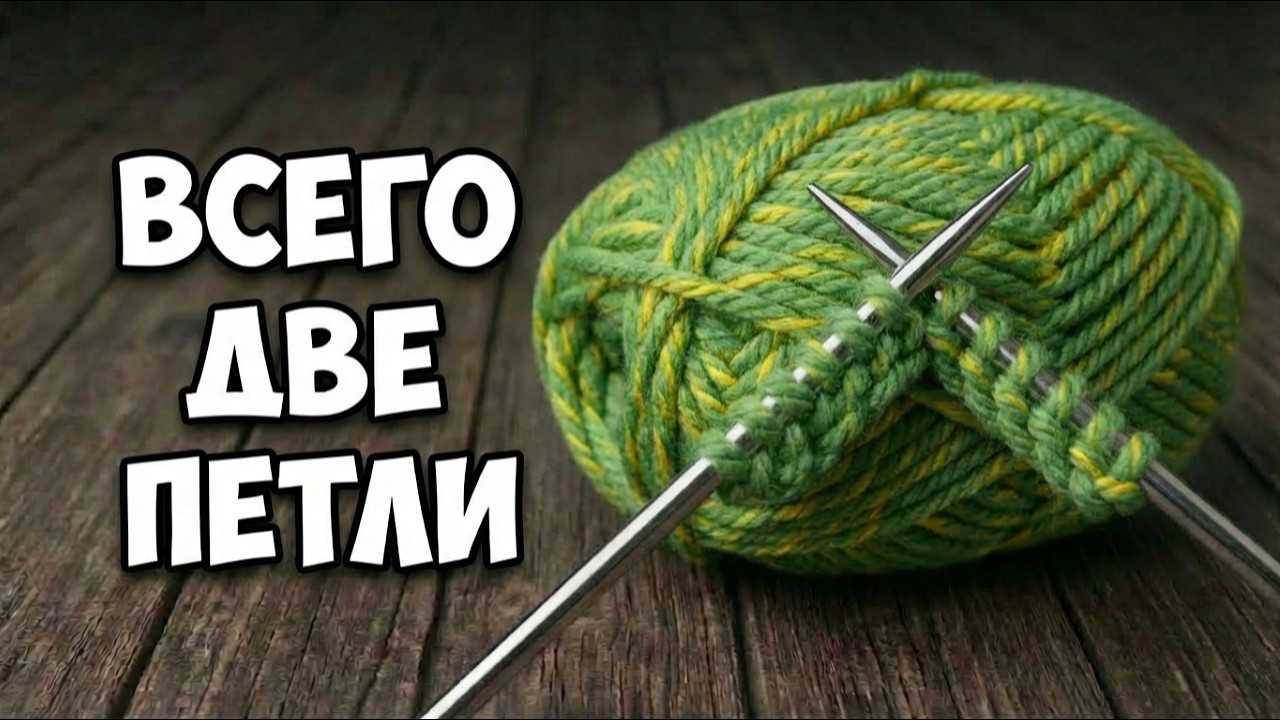 ЛЁГКАЯ ИДЕЯ — ШИКАРНЫЙ РЕЗУЛЬТАТ!