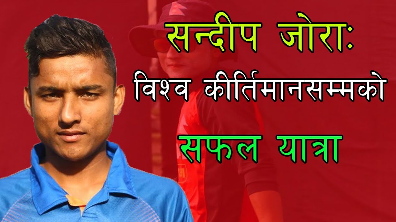 यस्तो छ विश्व कीर्तिमान बनाउने सन्दीप जोराको सफल कथा ! Biography of Sundeep Jora