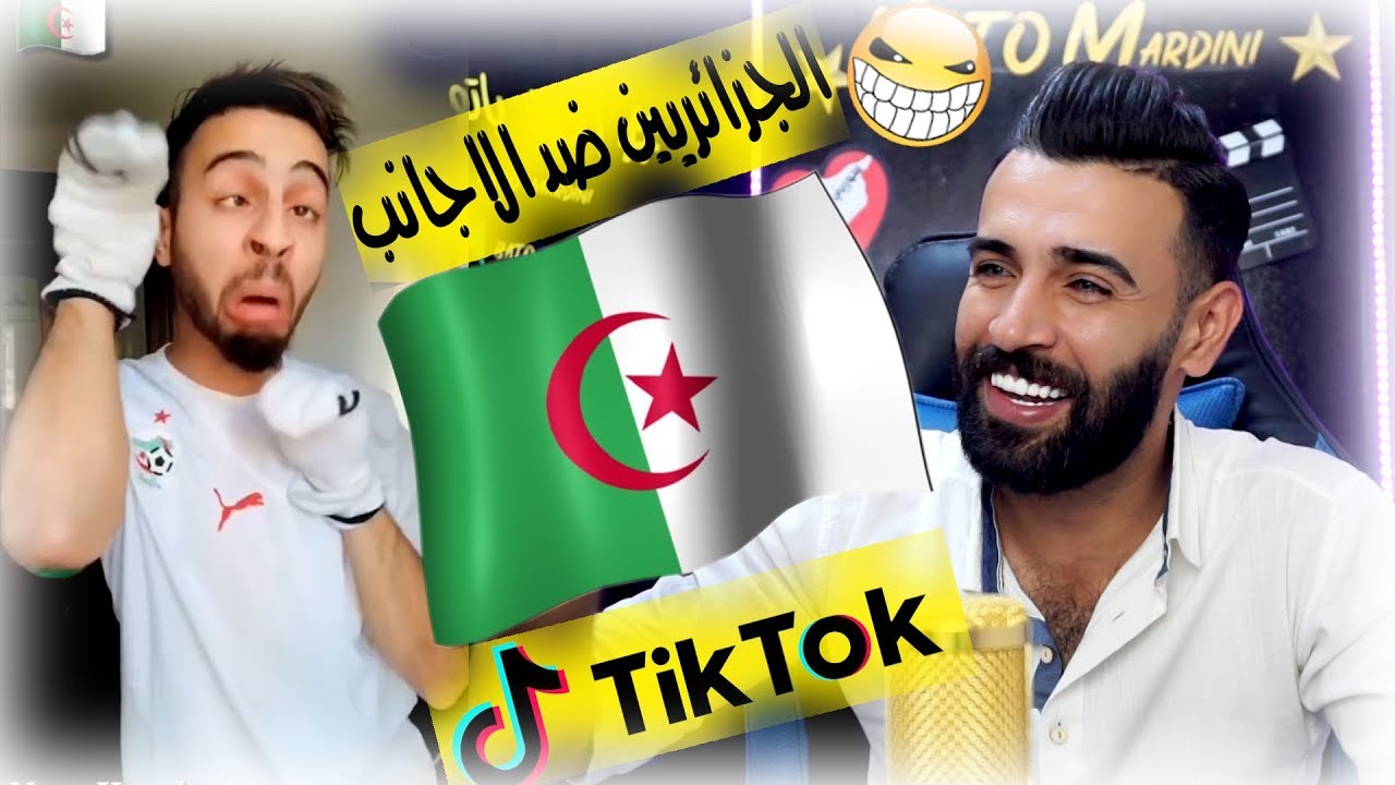 ردة فعلي على اقوى تحدي تيك توك  // الجزائريون ضد الاجانب // متت ضحك !!!!