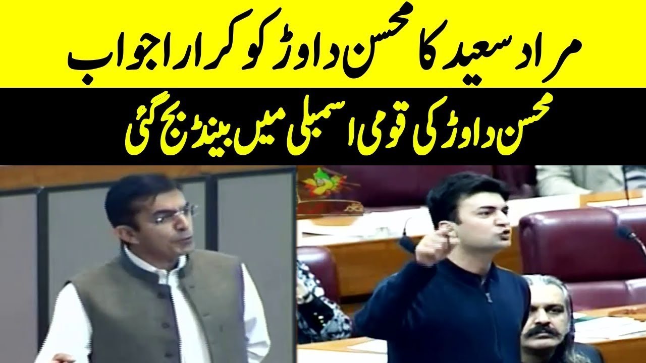 #MohsinDawar #ptm #pti Murad Saeed Blasting Response to Mohsin Dawar and PTM in National Assembly