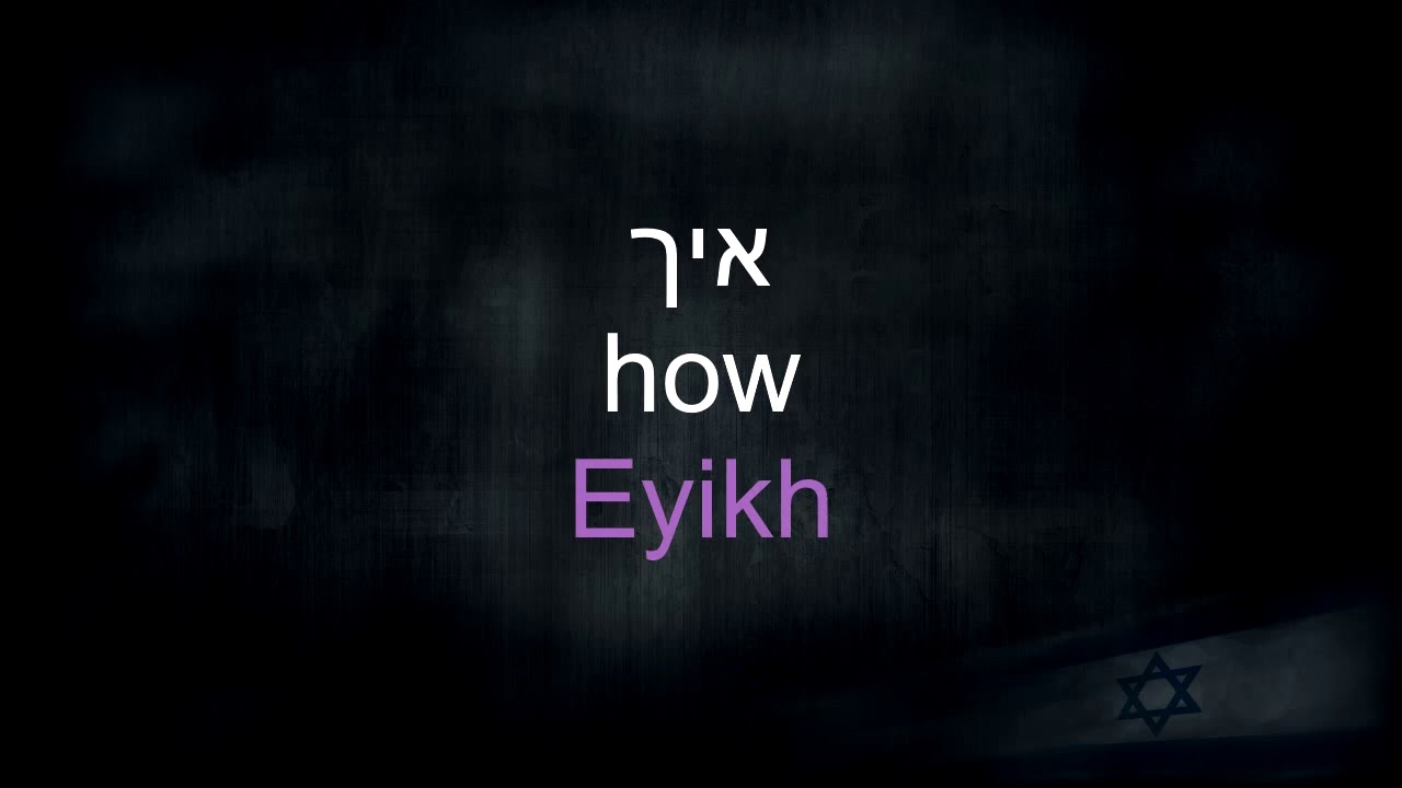 Lesson No.15 - Question words in Hebrew