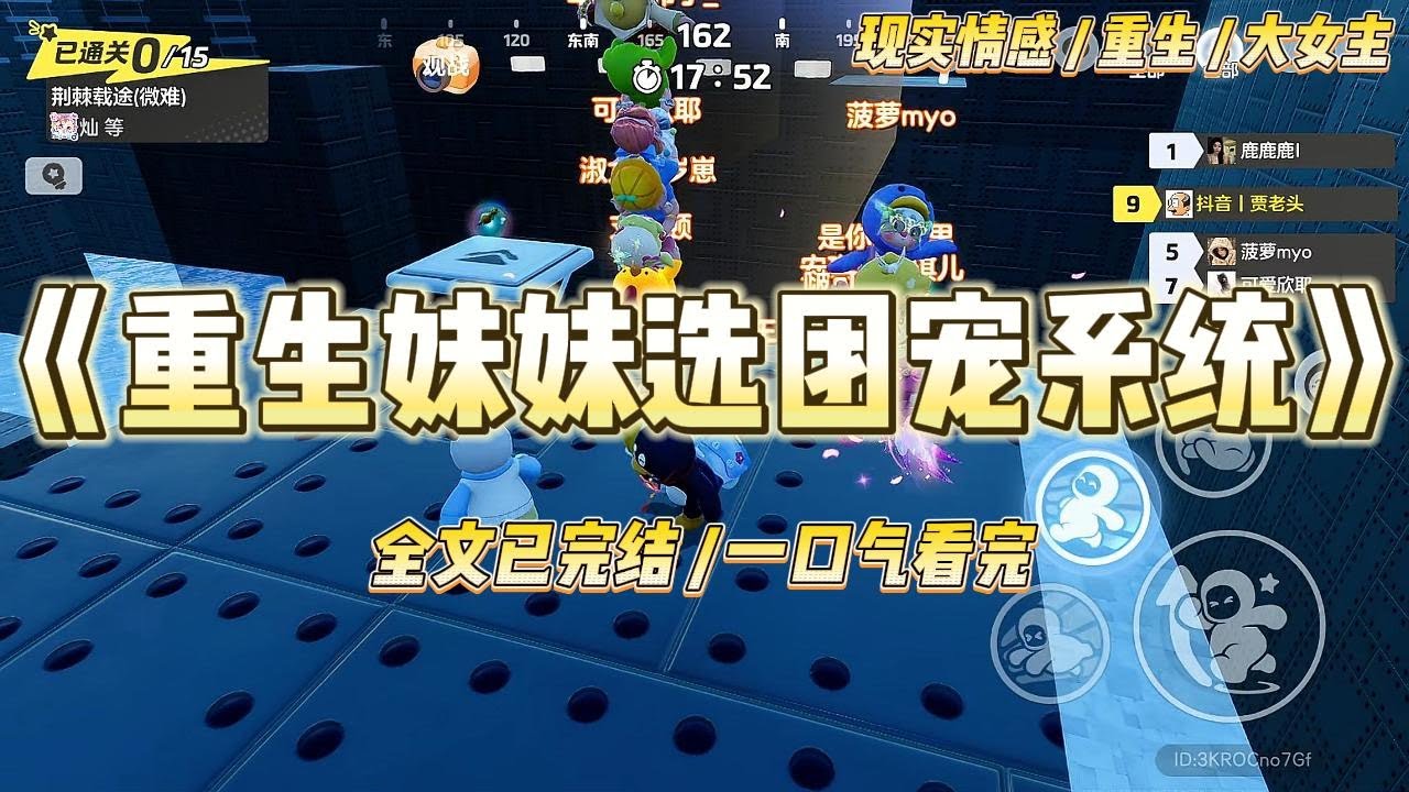 《重生妹妹选团宠系统》重生归来，妹妹抢走了我的团宠系统。「没有团宠系统，你什么也不是！「这一次，换我嫁给京圈太子爷，当豪门团宠！」#一口气看完 #小说 #绿茶 #复仇 #重生 #现实情感 #大女主
