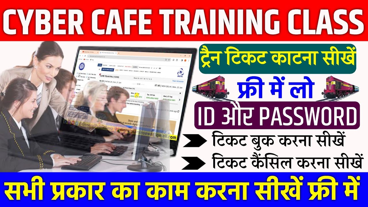 Train Ticket Booking करना सीखें 2024 | Cyber Cefe Training Class | Video Part 12