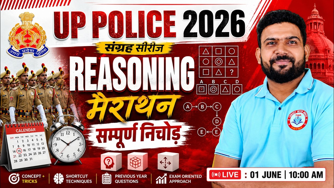 UP Police Reasoning Marathon 2026 | Complete Reasoning Revision Class | संग्रह सीरीज़ | UPP Reasoning