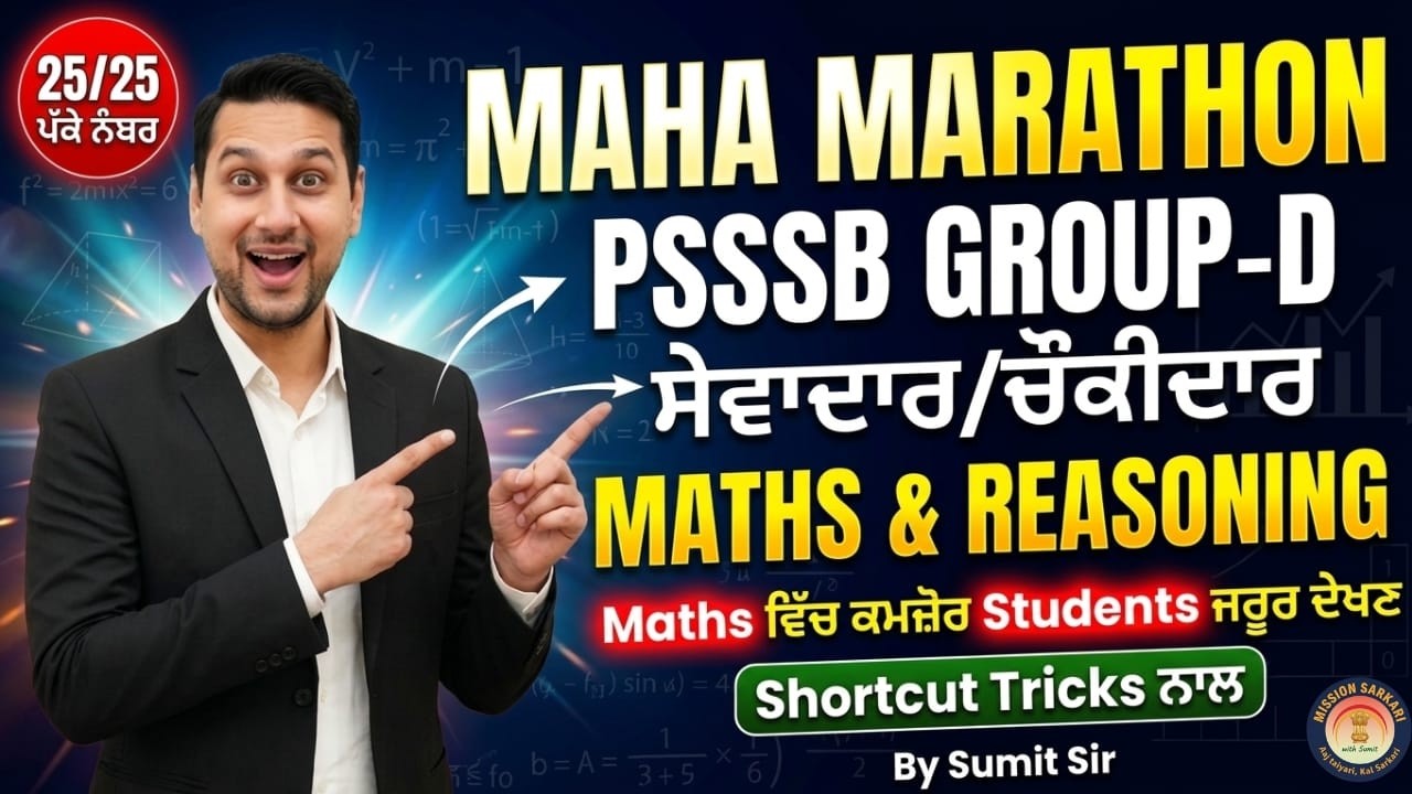 🔥 PSSSB Group-D Maha Marathon 🚀 | Maths & Reasoning | 25/25 Pakka Score 💯 | Weak Students Must Watch