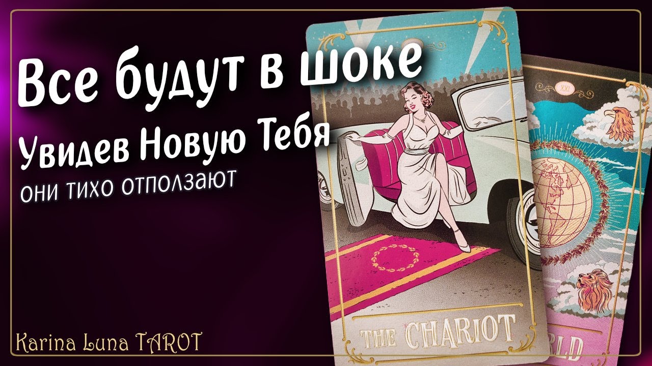 ПЕРЕМЕНЫ в жизни и в ТЕБЕ 🎁 Что скоро произойдет  | Таро Расклад 🍀