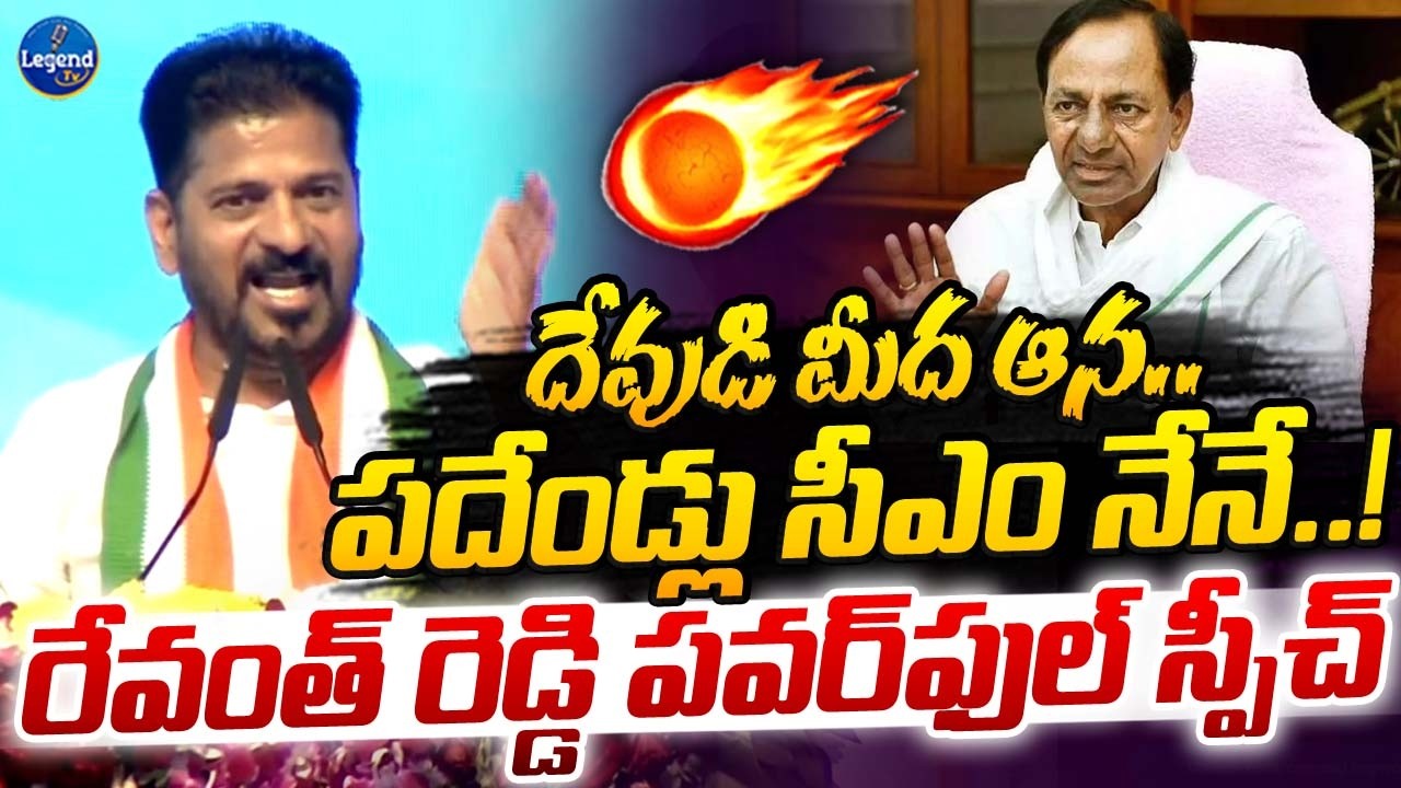 CM Revanth Reddy Powerful Full Speech At Public Meeting In Vikarabad | Kcr | Legend Tv