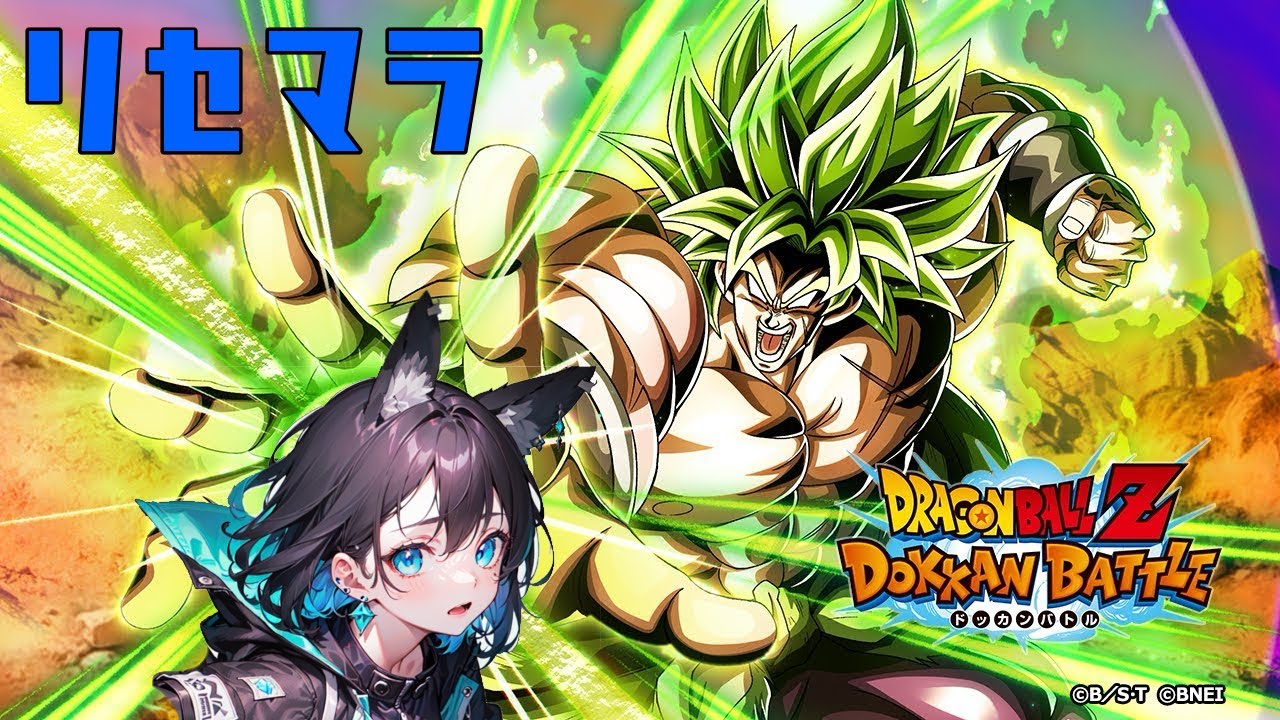 【ドッカンバトル】にわかだけどリセマラするよ！【指示厨募集】