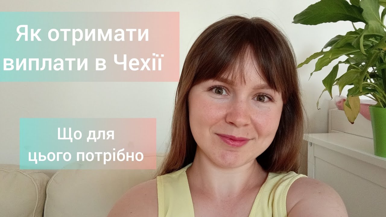 Виплати на народження дитини в Чехії, як отримати виплати