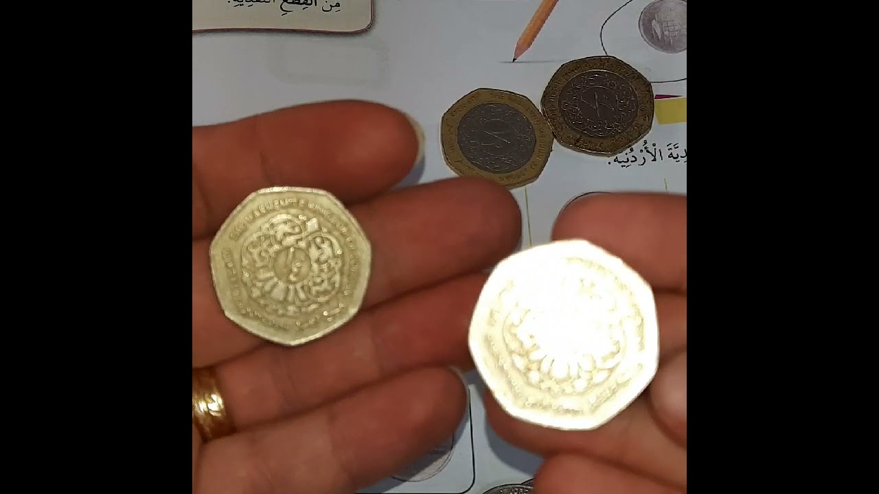 تعليم الأطفال القطع والعملات النقدية بشكل مبسط مناسب للصفوف الاولى رياضيات