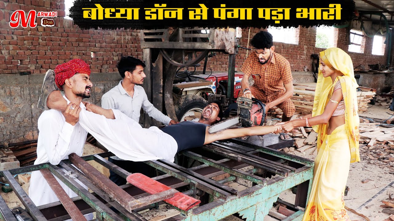 बोध्या डॉन से पंगा पड़ा भारी || नन्दा की आगी खोटी दशा || Rajasthani, Marwadi,Haryanvi Comedy Video