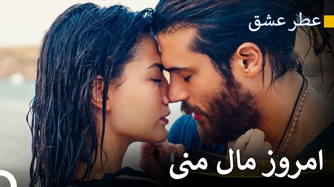 لحظات عاشقانه کان و سانم در دریا - عطر عشق