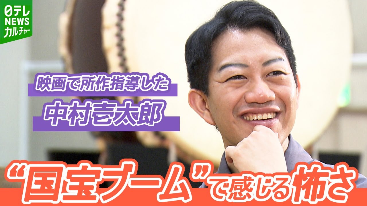 『“国宝ブーム”を経て思うこと』　中村壱太郎、映画で所作指導を担当「この波がいつ収まってしまうのか」