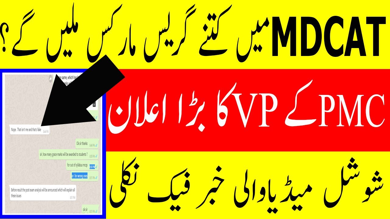 PMC VP Latest Announcement Grace marks in NMDCAT MDCAT RESULT DATE ! NATIONAL MDCAT 2020 LATEST NEWS
