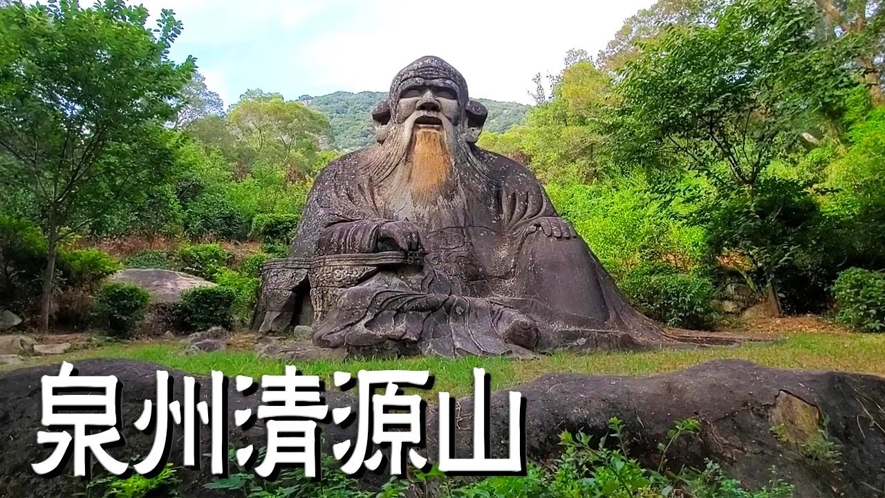 徒步泉州清源山，看到了神奇的景观，千年老君像，感叹古人的智慧【阿杜游中国】