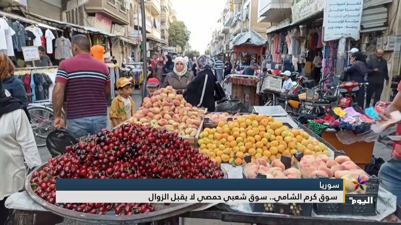سوق كرم الشامي … سوق شعبي حمصي لا يقبل الزوال