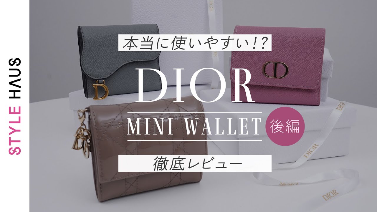 大検証！ディオールのミニ財布って使いやすい!?人気のDior三つ折り財布やフラグメントケースを7点買って使いやすさを本気レビュー《後編》｜バイマ購入品紹介