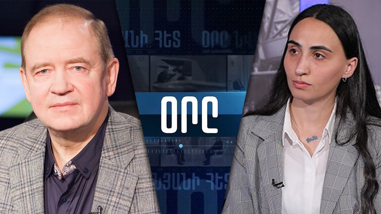 «ՕՐԸ ՆՎԵՐ ՄՆԱՑԱԿԱՆՅԱՆԻ ՀԵՏ» 05.03.26 LIVE «ДЕНЬ С НВЕРОМ МНАЦАКАНЯНОМ»