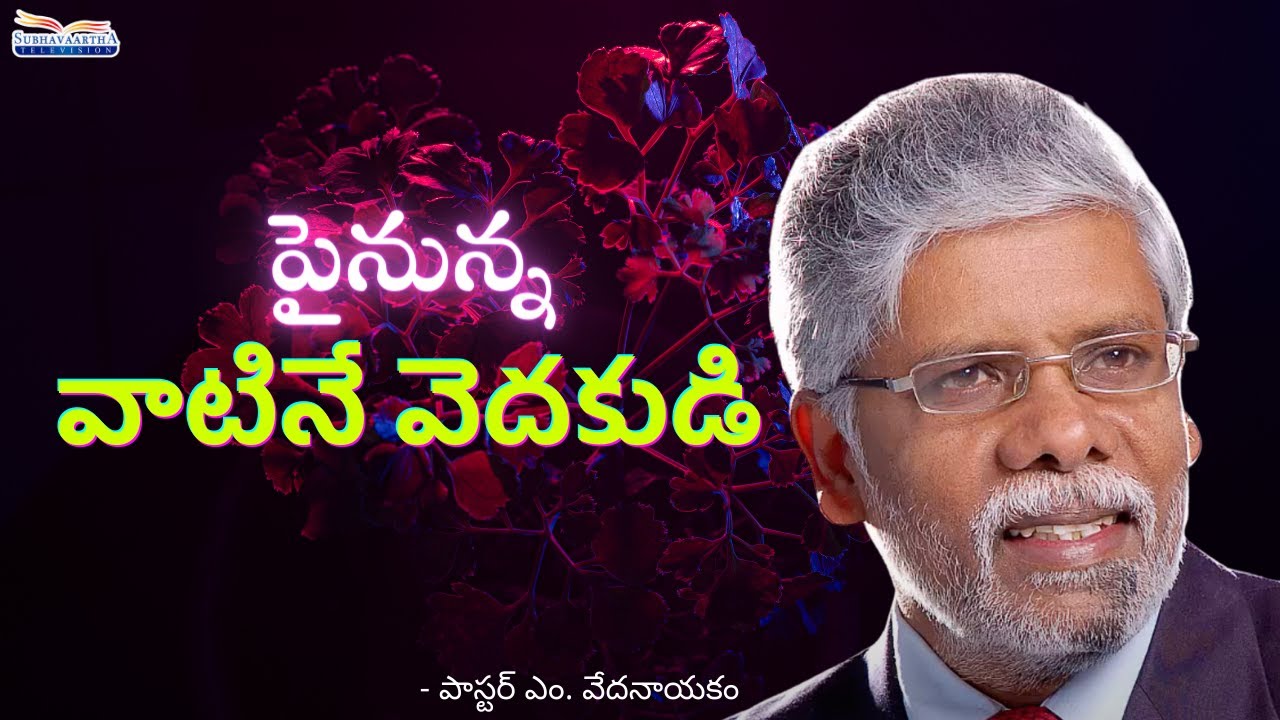 Seek Those Things That Are Above  | Pastor M Vedanayakam | Subhavaartha TV